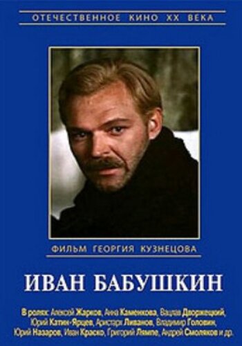 Иван Бабушкин (1985)