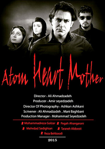 Атомное сердце (2015)