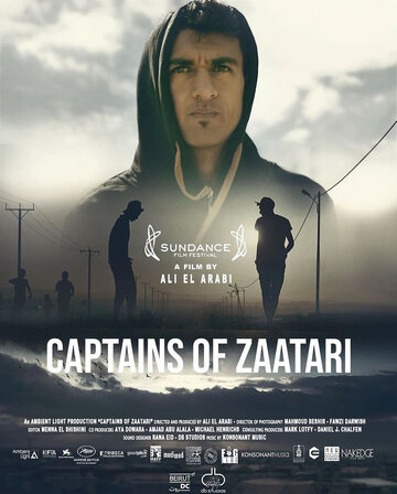 Капитаны Заатари (2021)