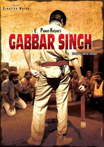 Габбар Сингх (2012)