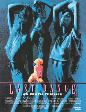 Последний танец (1992)