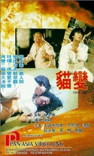 Mao bian (1991)