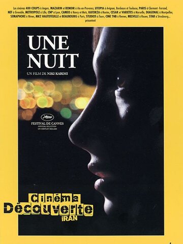 Одна ночь (2005)