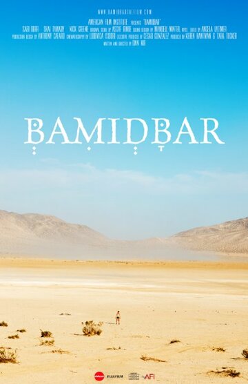 Bamidbar (2014)