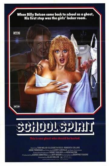 Дух студента (1985)