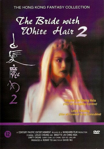 Невеста с Белыми волосами 2 (1993)