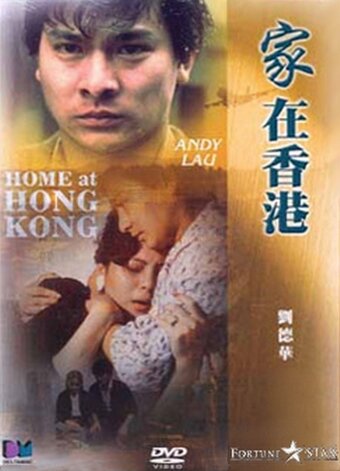Дом в Гонконге (1983)
